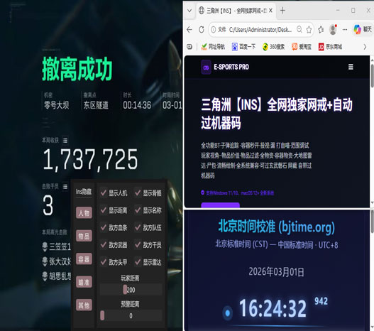 三角洲辅助工具端游软件效果